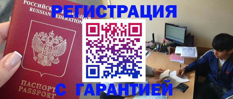 временная регистрация 2025 в Сафоново