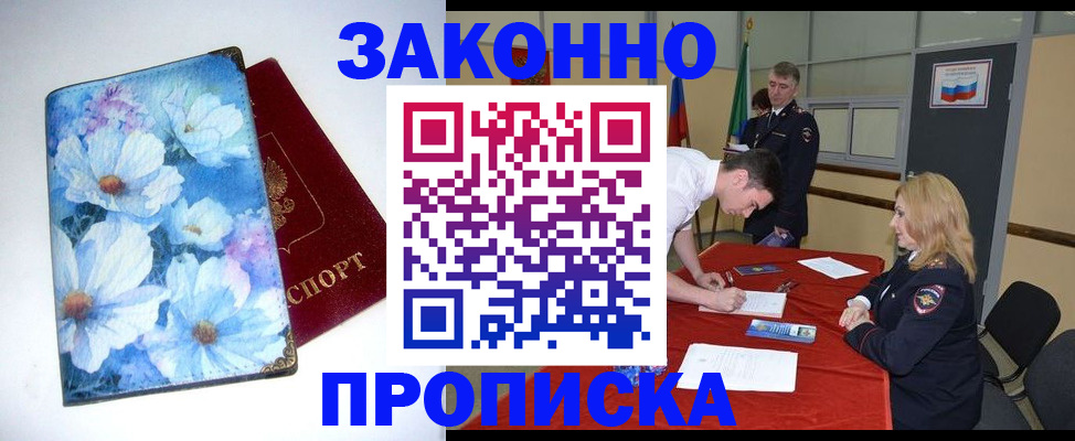 прописка ребенка в Сафоново