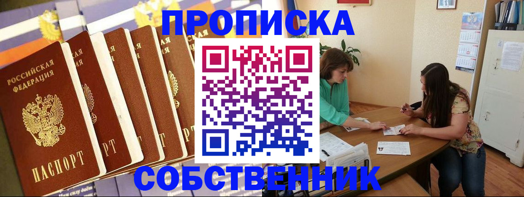 прописка паспорт в Сафоново