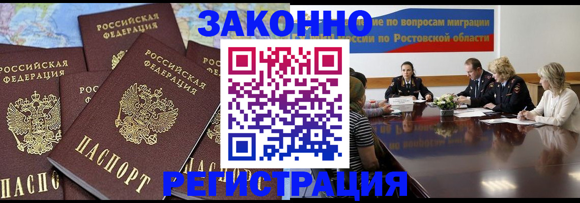 прописка для работы в Сафоново